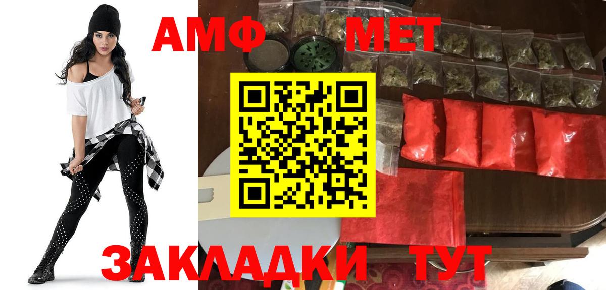 АМФЕТАМИН Premium  Вход с VPN  АМФ  Амфетамин  Мценск 