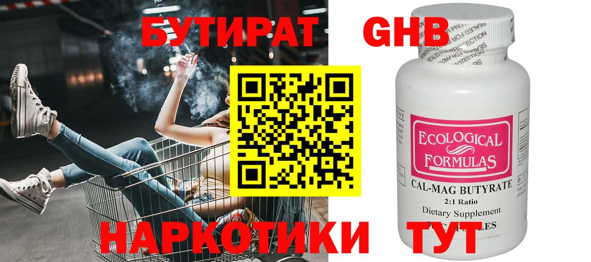 Бутират оксибутират Мценск