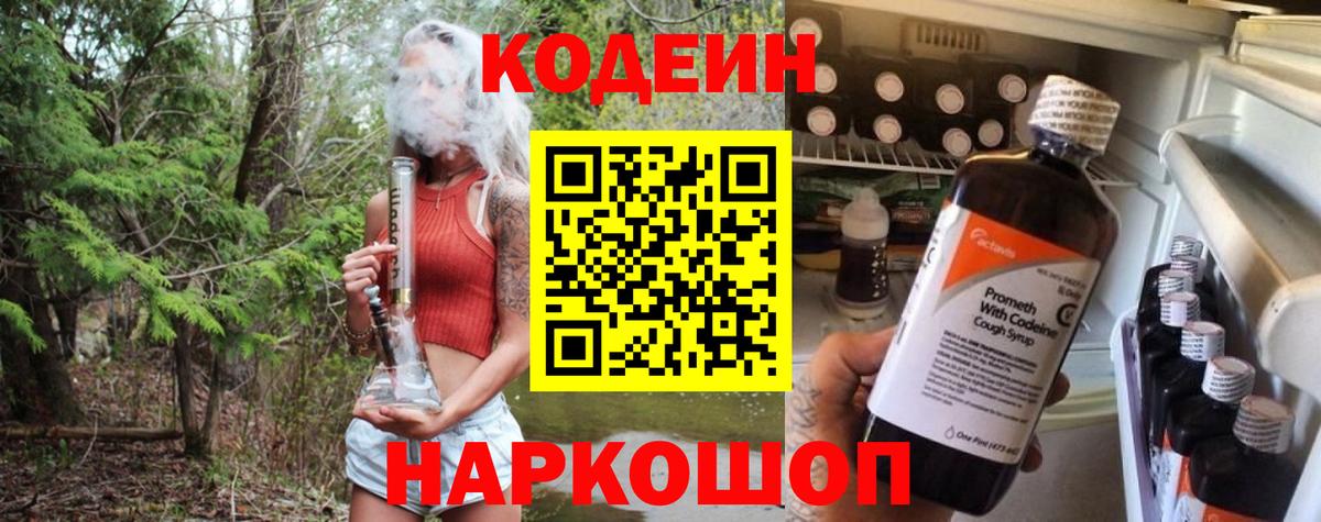 Кодеиновый сироп Lean Purple Drank Мценск