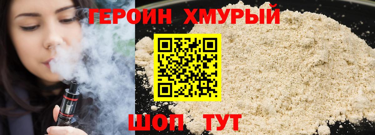 Героин белый  Вход с VPN  Мценск 