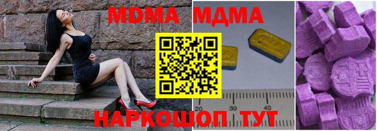 MDMA кристаллы  Вход с VPN  MDMA Molly  MDMA  Мценск 