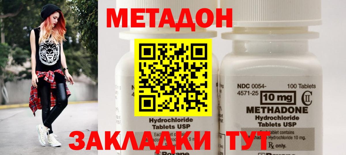 МЕТАДОН VHQ  Вход с VPN  Мценск      Метадон кристалл 